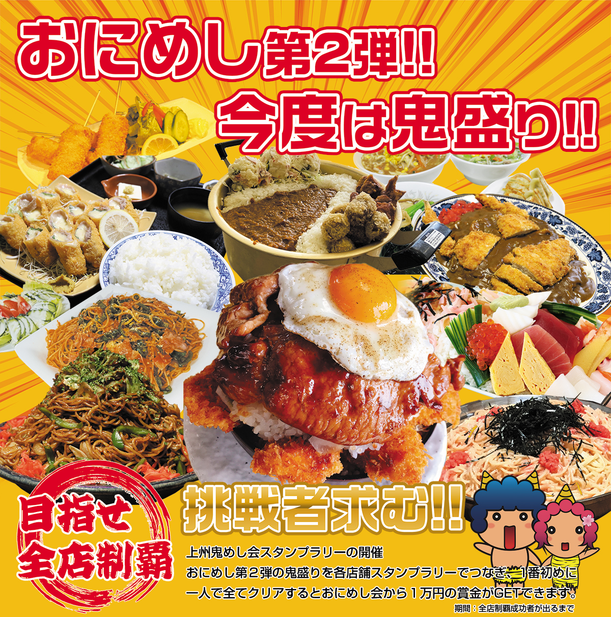 おにめし第二弾